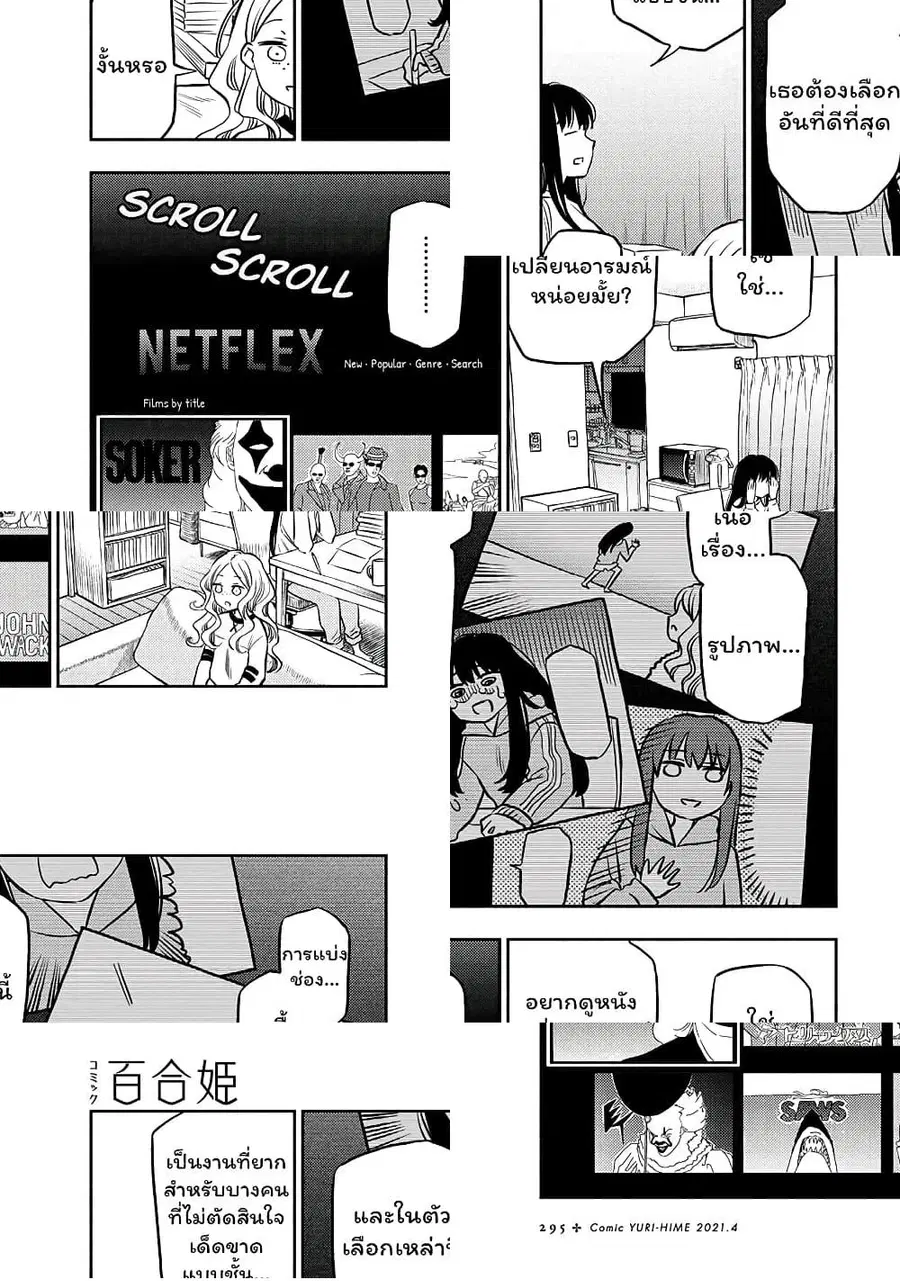 Futari Escape ตอนที่ 16 หน้า 3