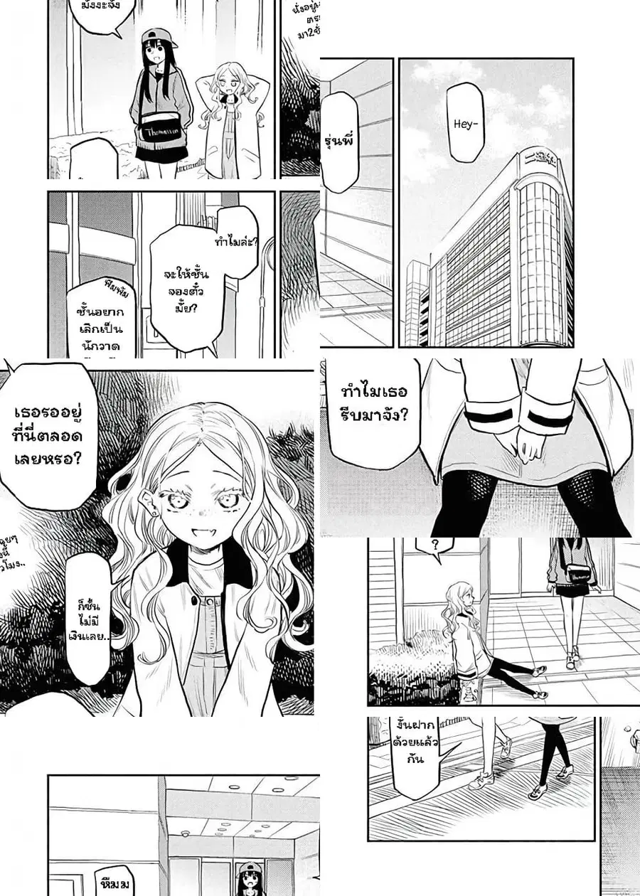 Futari Escape ตอนที่ 2 หน้า 2