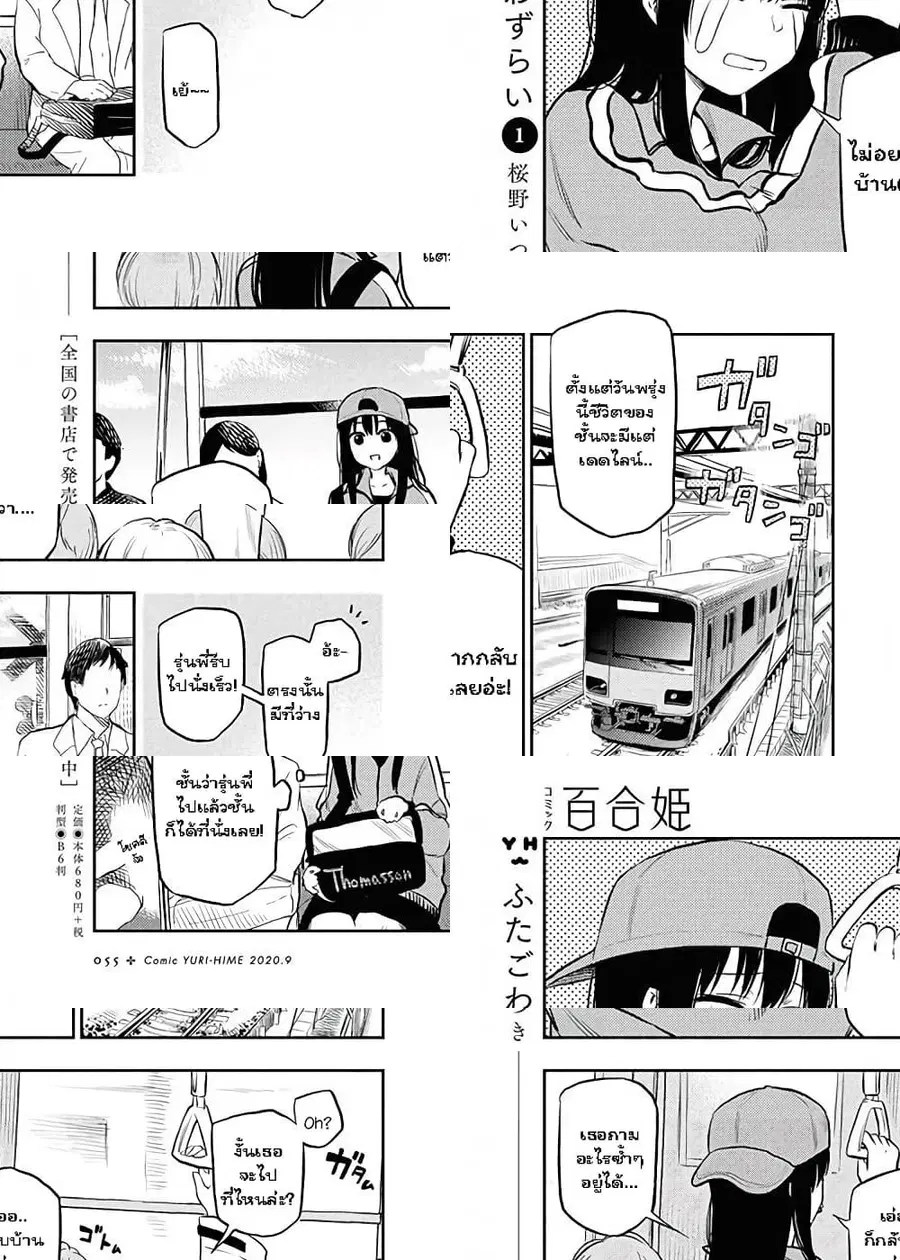 Futari Escape ตอนที่ 2 หน้า 3