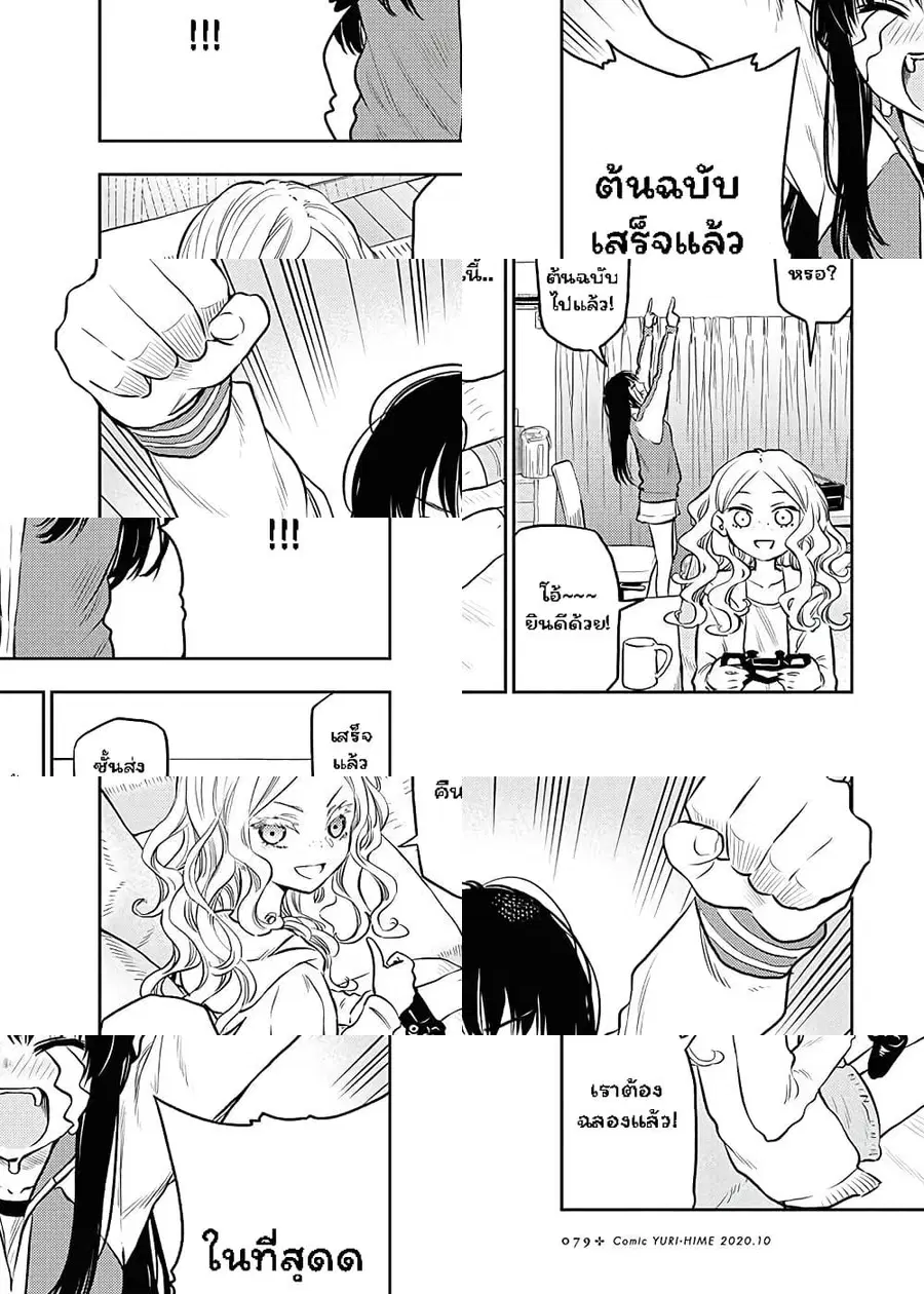 Futari Escape ตอนที่ 3 หน้า 1