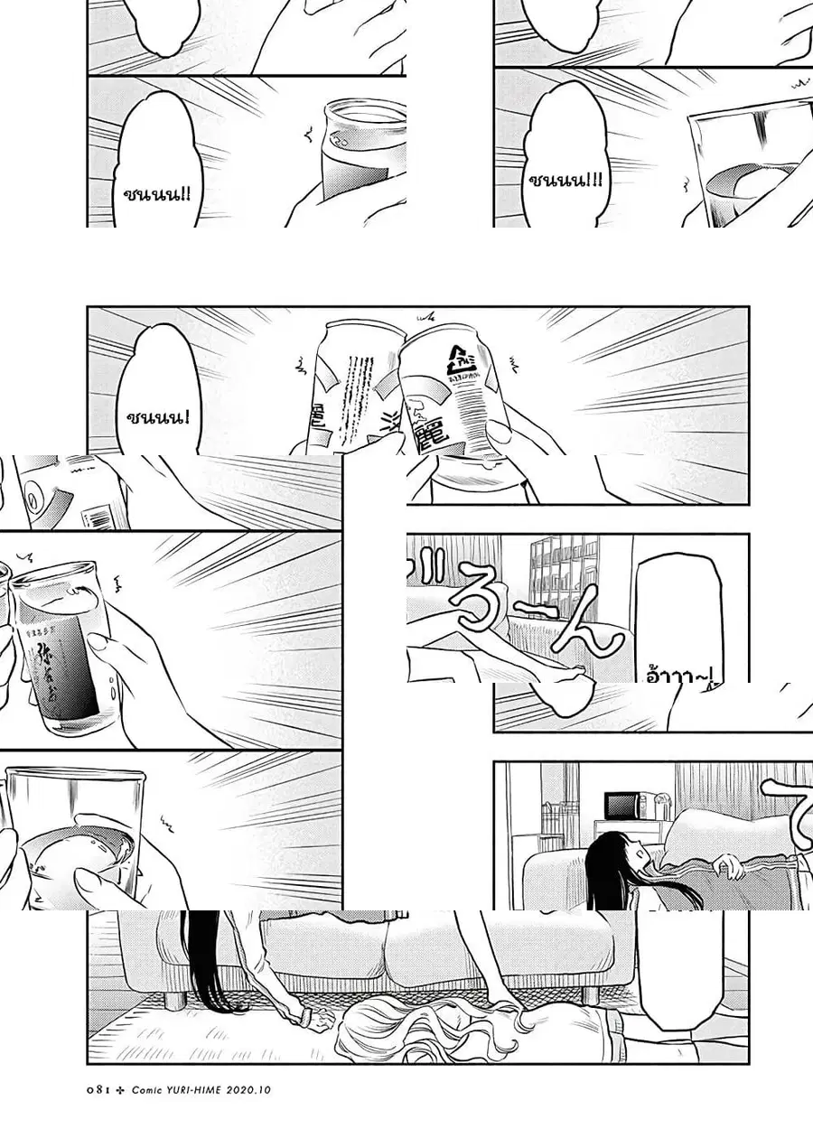 Futari Escape ตอนที่ 3 หน้า 3