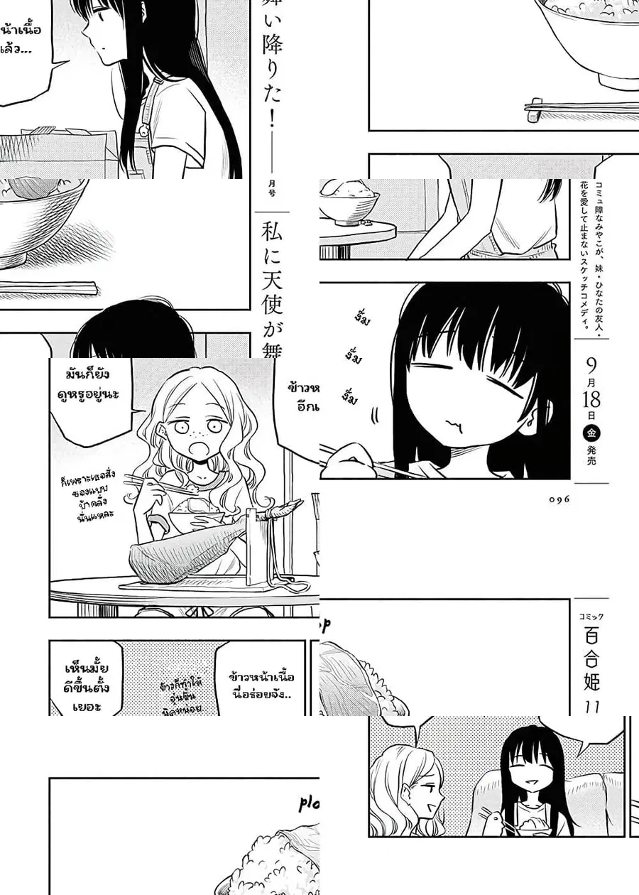 Futari Escape ตอนที่ 4 หน้า 2