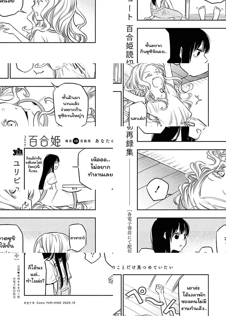 Futari Escape ตอนที่ 4 หน้า 3