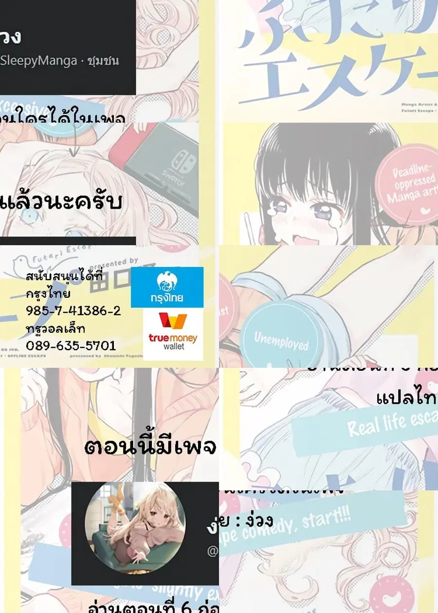 Futari Escape ตอนที่ 5 หน้า 1