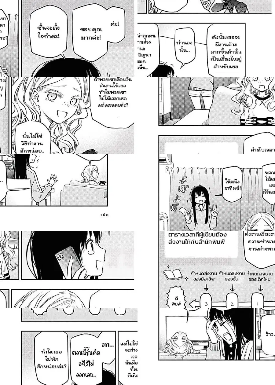 Futari Escape ตอนที่ 5 หน้า 2