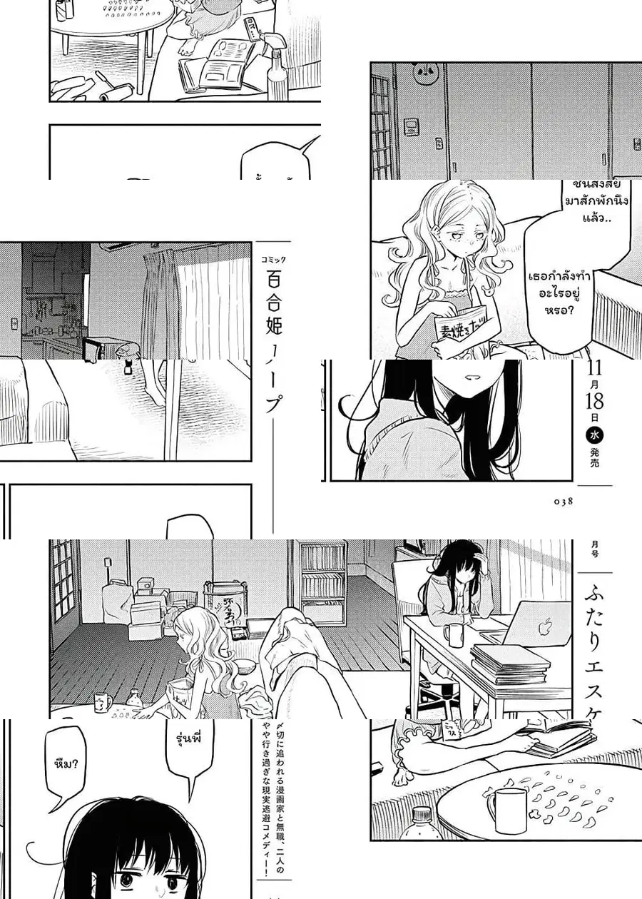 Futari Escape ตอนที่ 7 หน้า 2