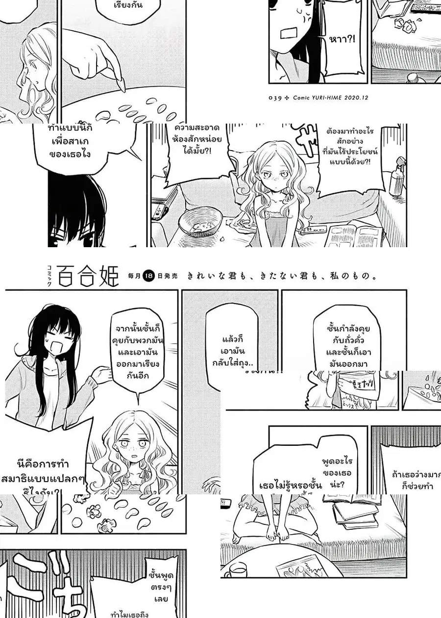 Futari Escape ตอนที่ 7 หน้า 3