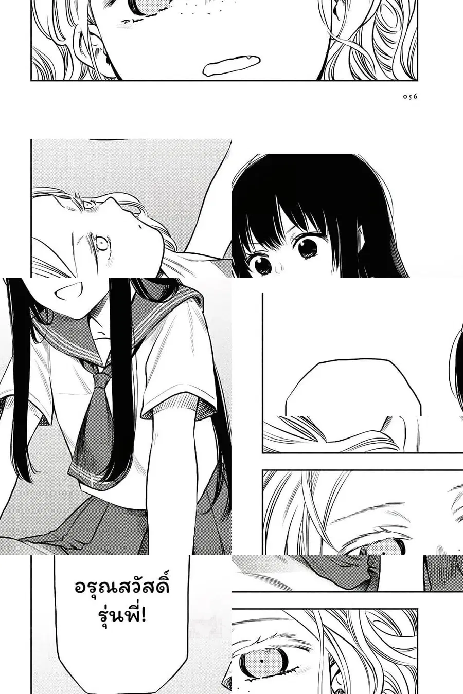 Futari Escape ตอนที่ 8 หน้า 2