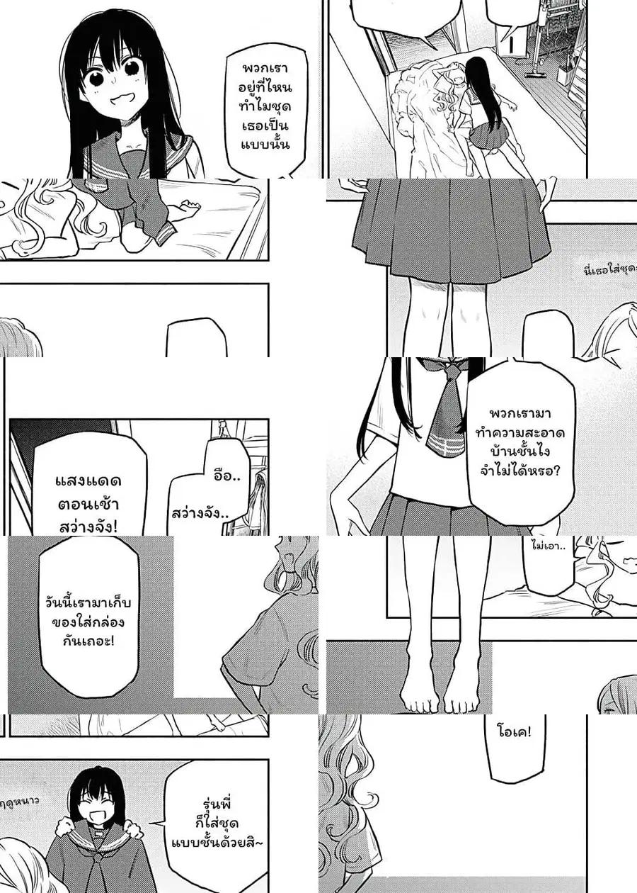 Futari Escape ตอนที่ 8 หน้า 3