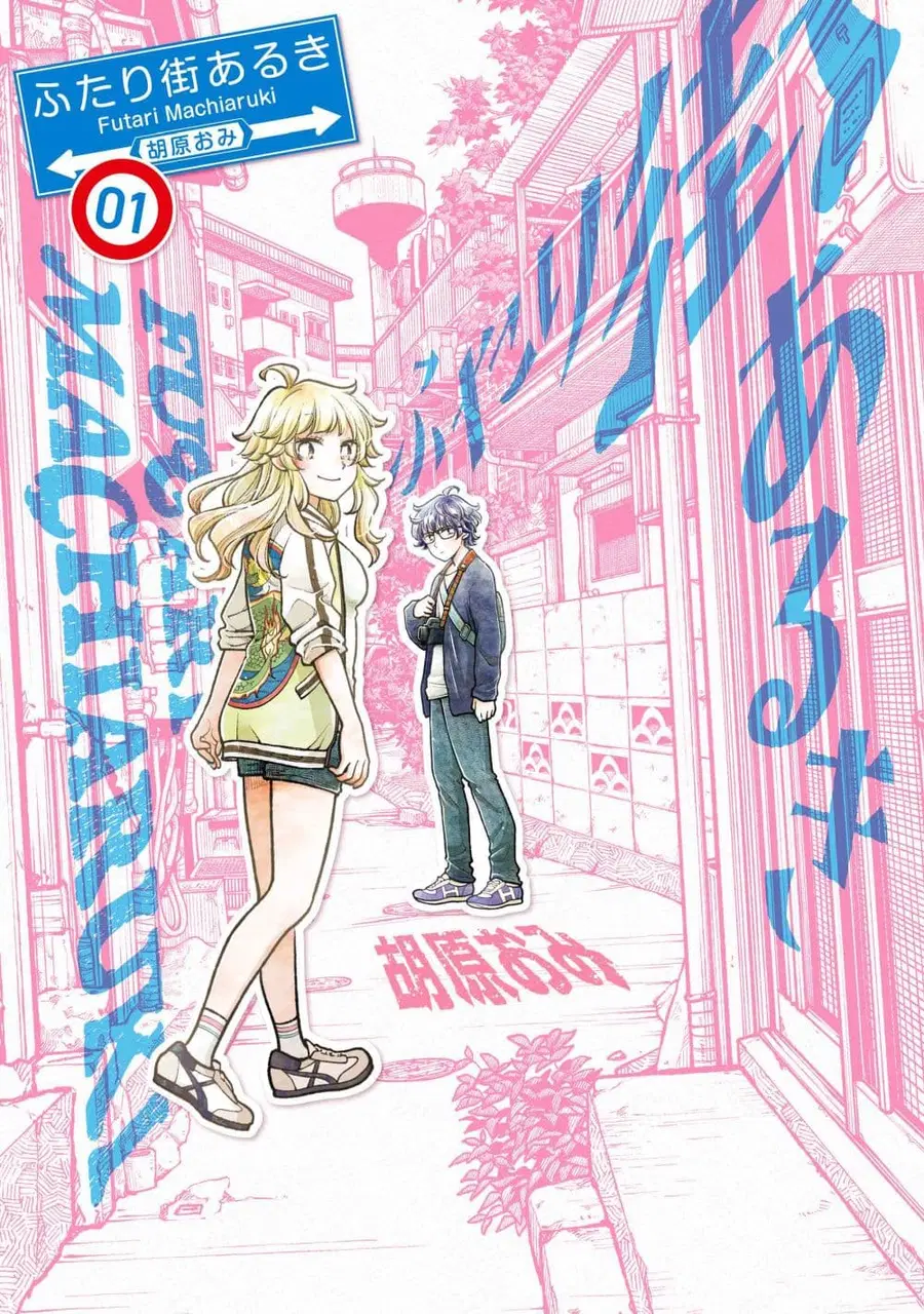 Futari Machiaruki ตอนที่ 1 หน้า 1