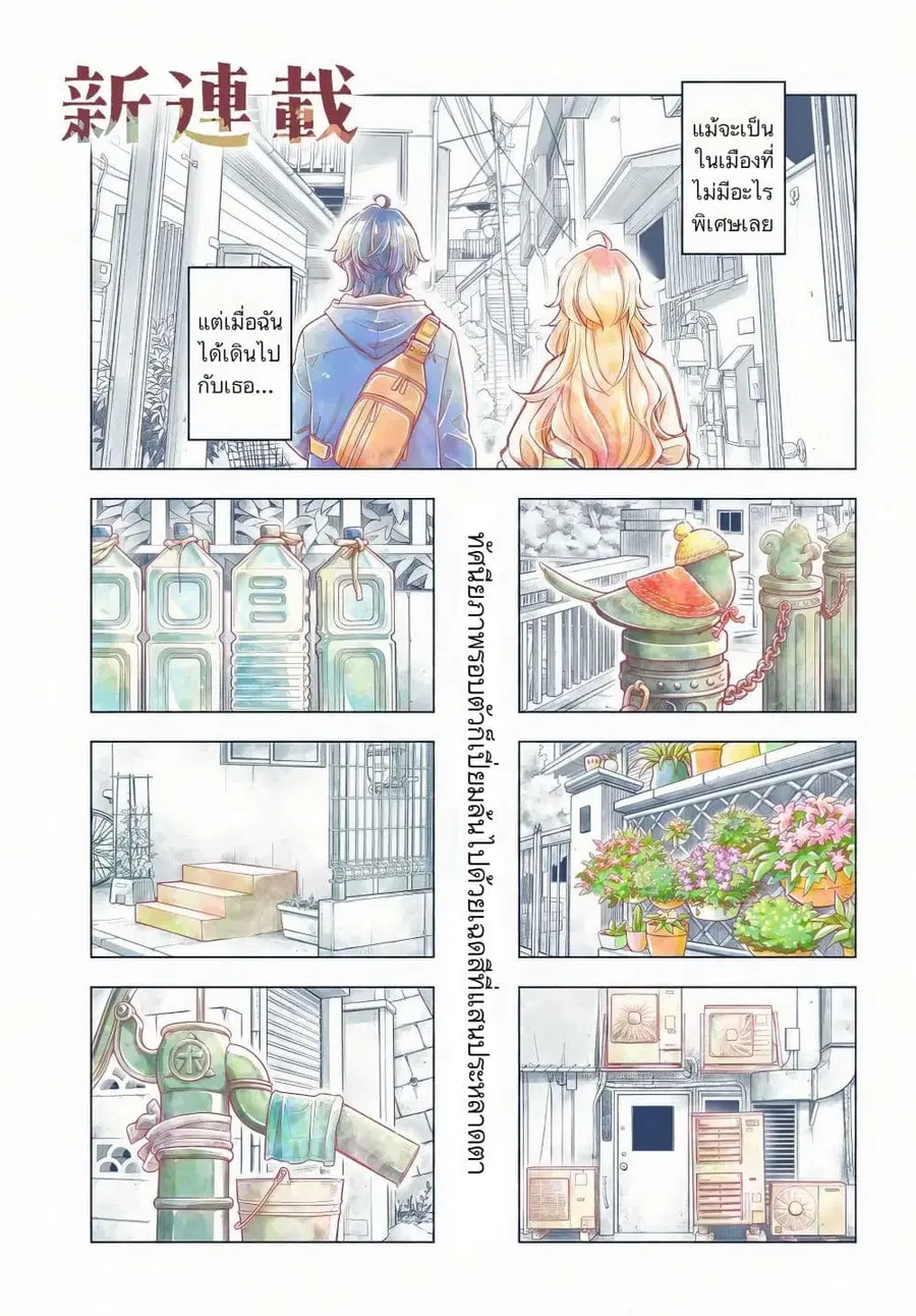 Futari Machiaruki ตอนที่ 1 หน้า 2