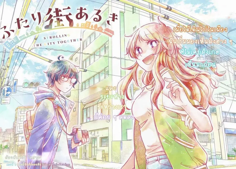 Futari Machiaruki ตอนที่ 1 หน้า 3