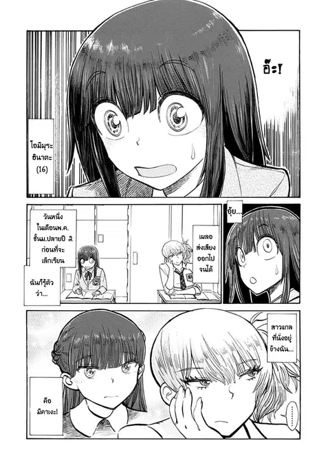 Futari Monologue ตอนที่ 1 หน้า 2