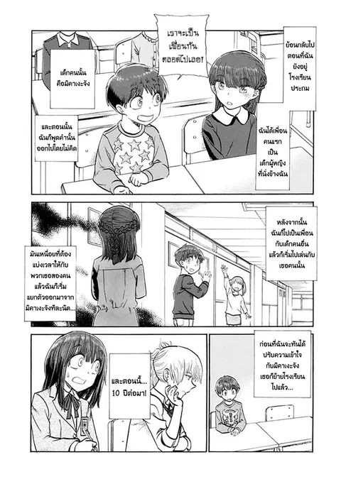 Futari Monologue ตอนที่ 1 หน้า 3