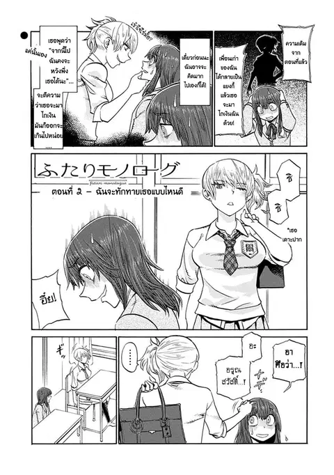 Futari Monologue ตอนที่ 2 หน้า 1