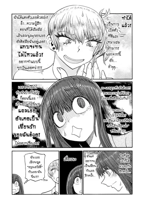 Futari Monologue ตอนที่ 2 หน้า 2