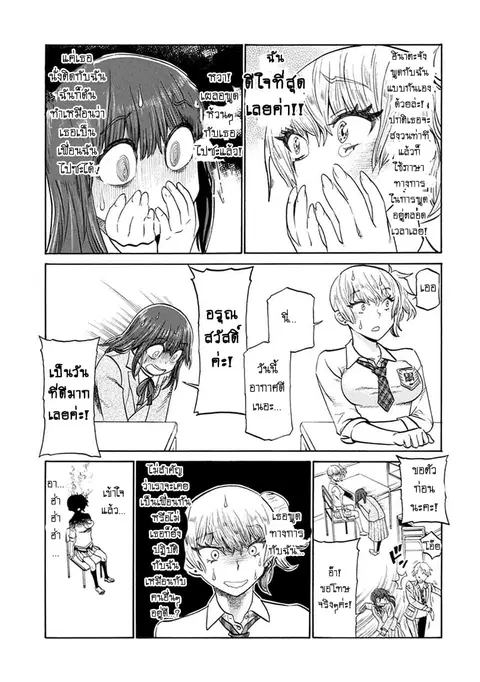 Futari Monologue ตอนที่ 2 หน้า 3