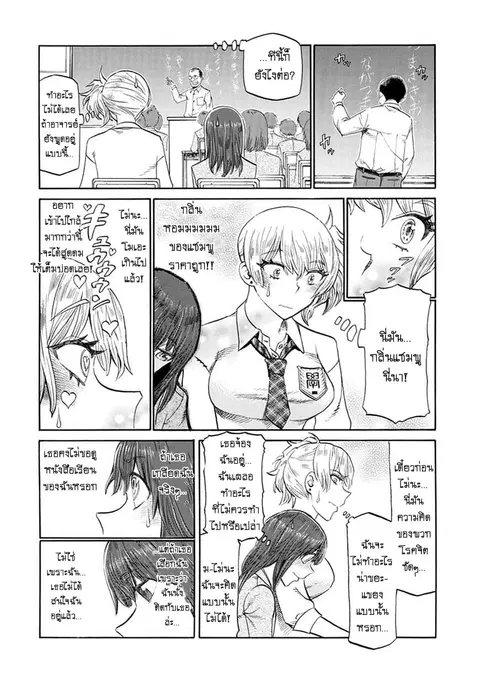 Futari Monologue ตอนที่ 3 หน้า 2