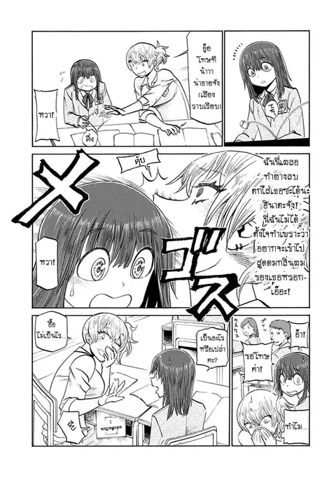 Futari Monologue ตอนที่ 3 หน้า 3