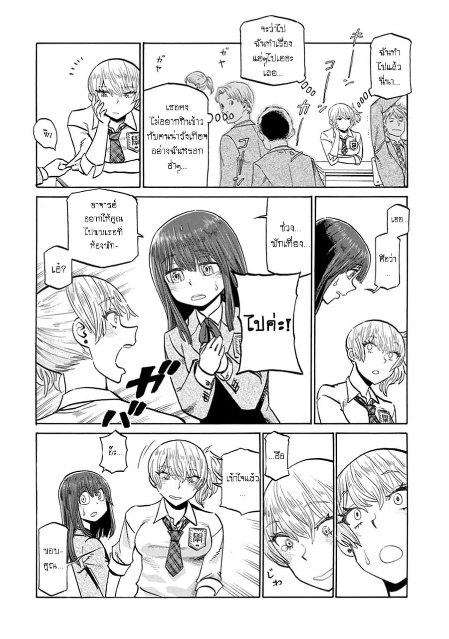 Futari Monologue ตอนที่ 4 หน้า 2
