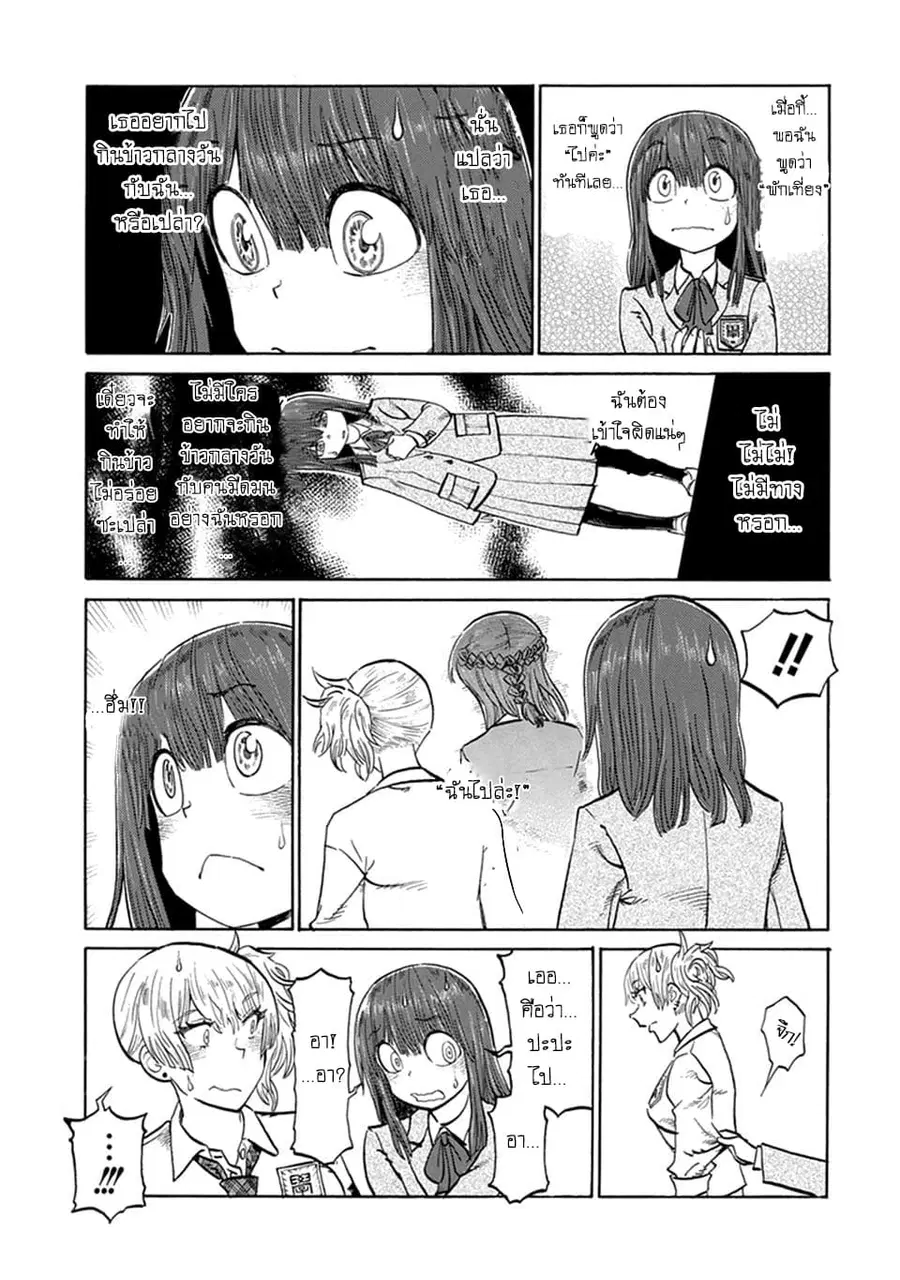 Futari Monologue ตอนที่ 4 หน้า 3