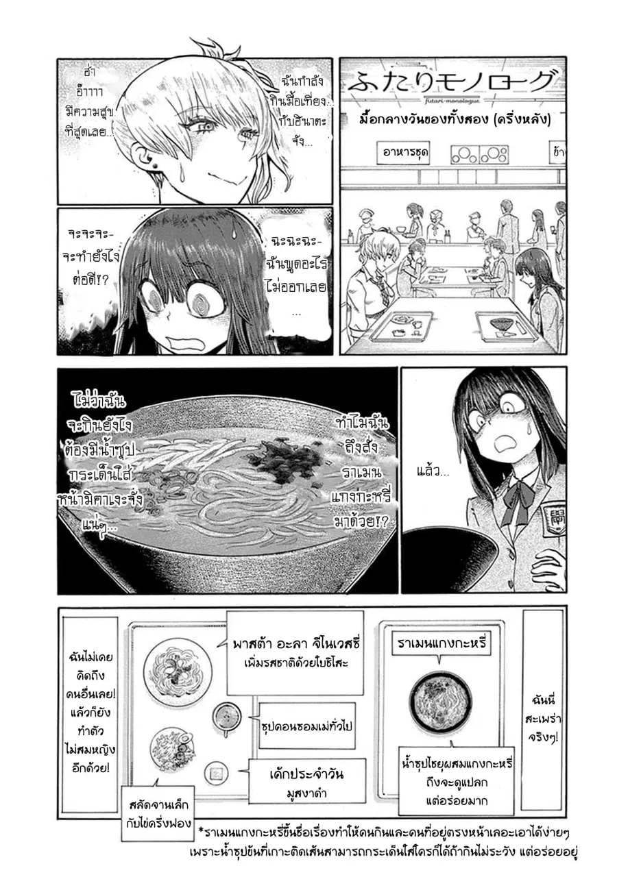 Futari Monologue ตอนที่ 5 หน้า 1
