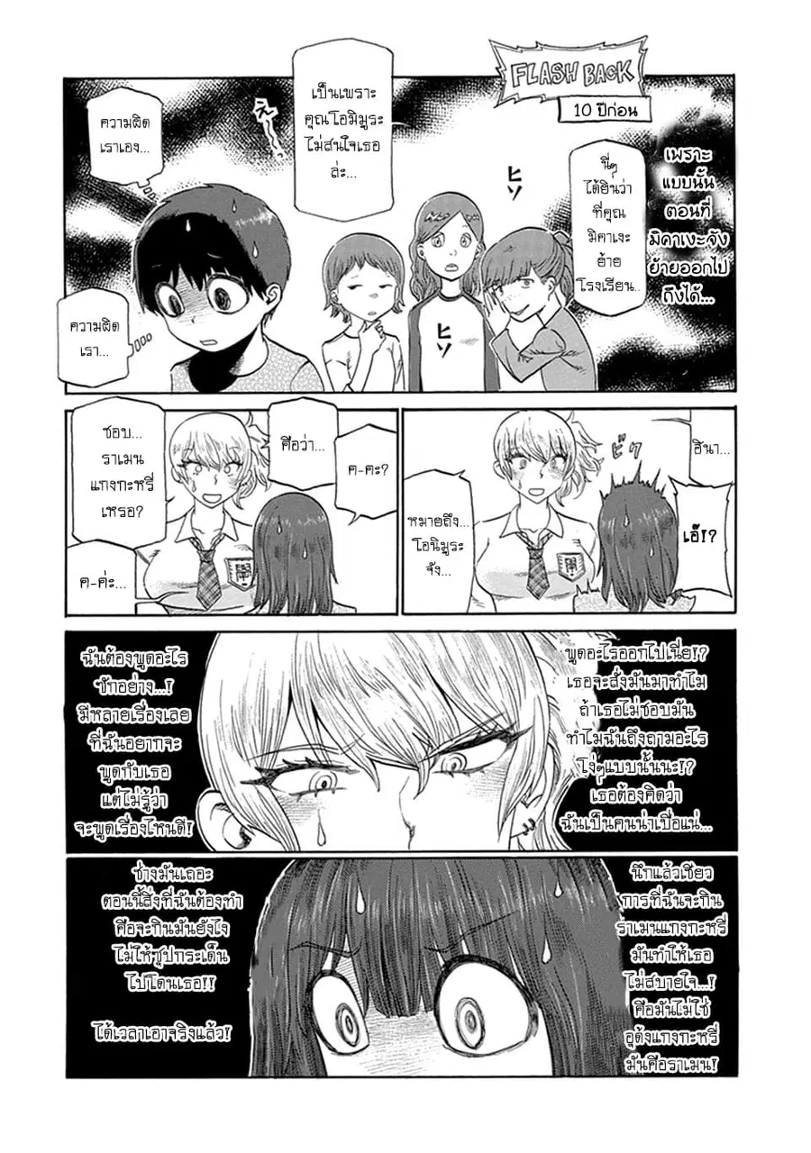 Futari Monologue ตอนที่ 5 หน้า 2