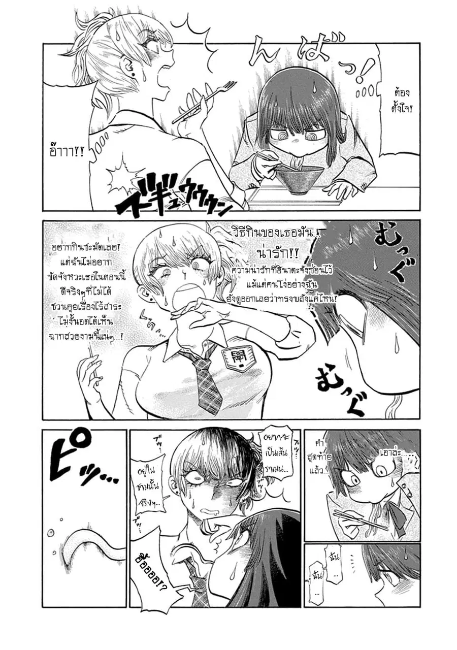 Futari Monologue ตอนที่ 5 หน้า 3