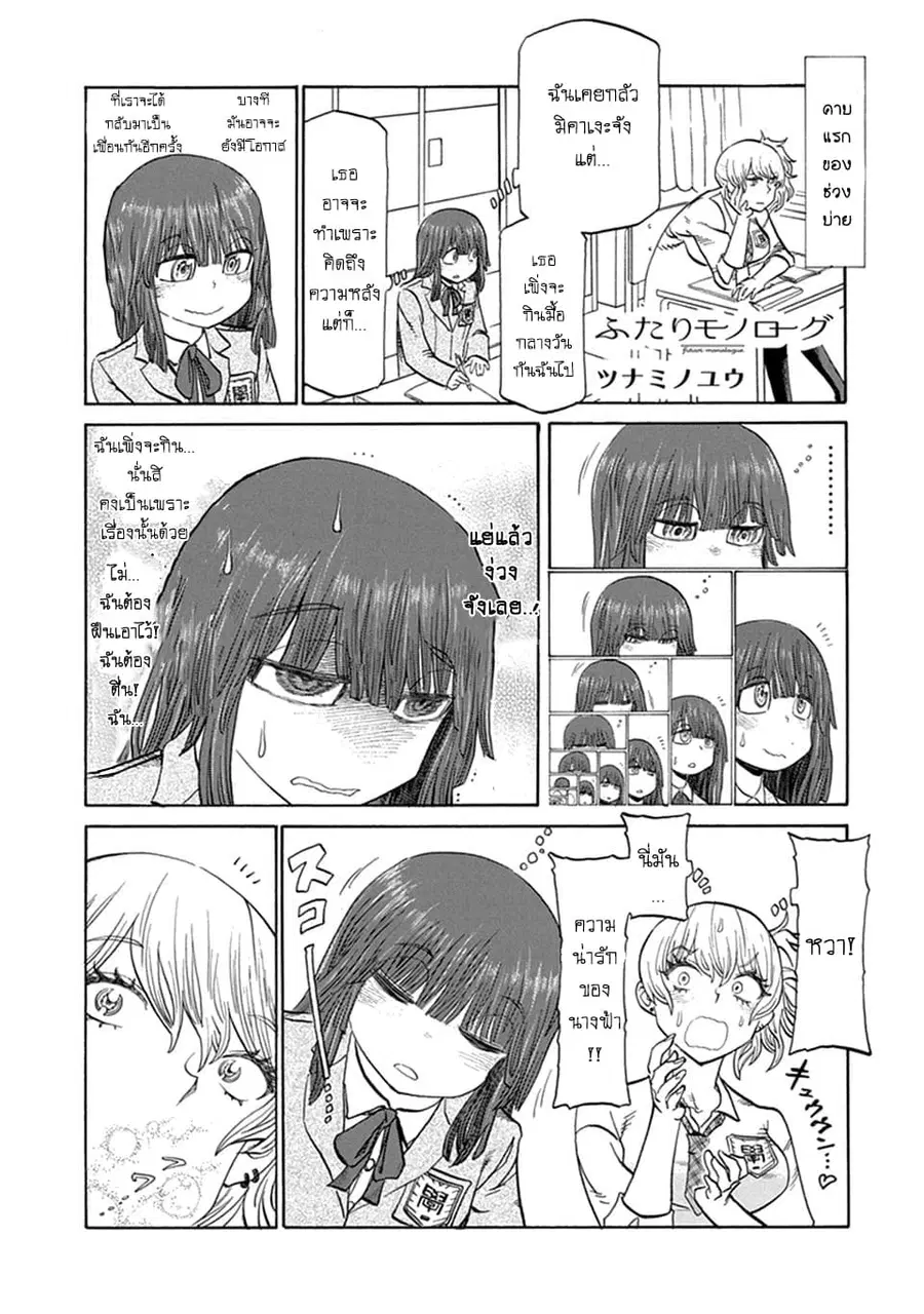 Futari Monologue ตอนที่ 6 หน้า 1