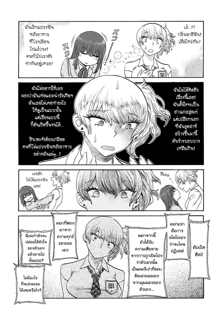 Futari Monologue ตอนที่ 6 หน้า 2
