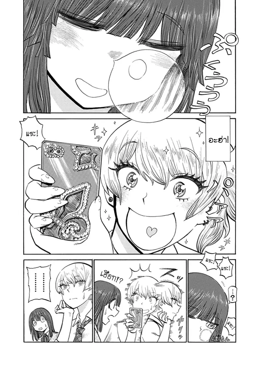 Futari Monologue ตอนที่ 6 หน้า 3