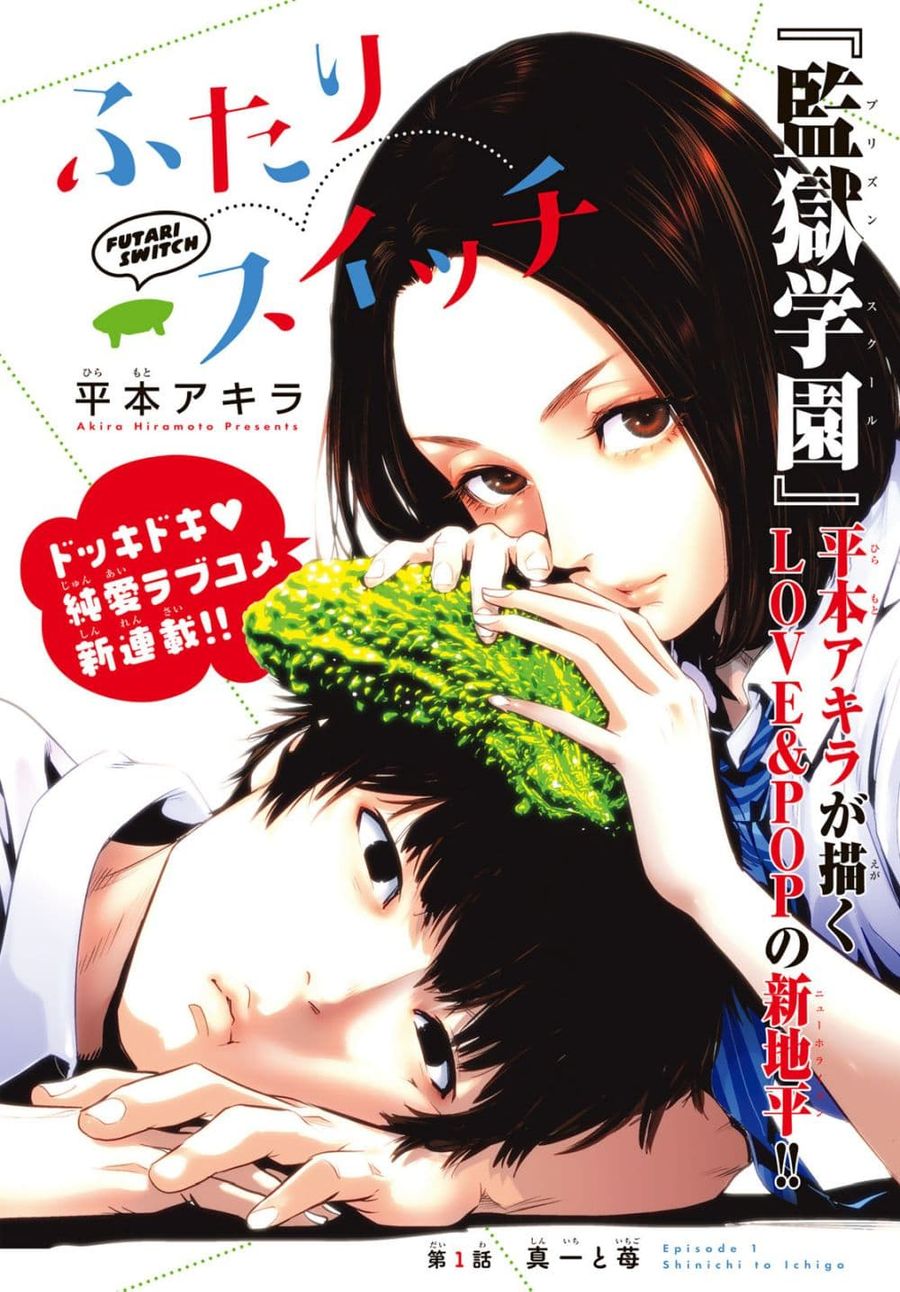 Futari Switch ตอนที่ 1 หน้า 1