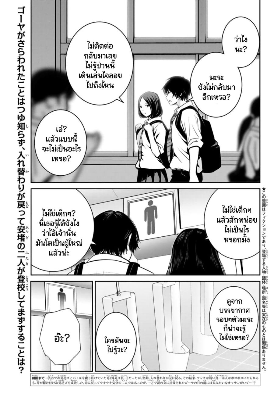 Futari Switch ตอนที่ 10 หน้า 2