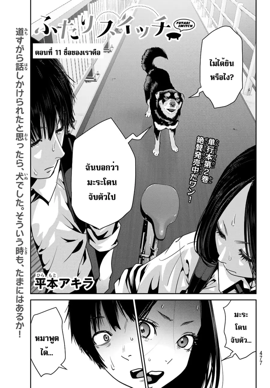 Futari Switch ตอนที่ 11 หน้า 1
