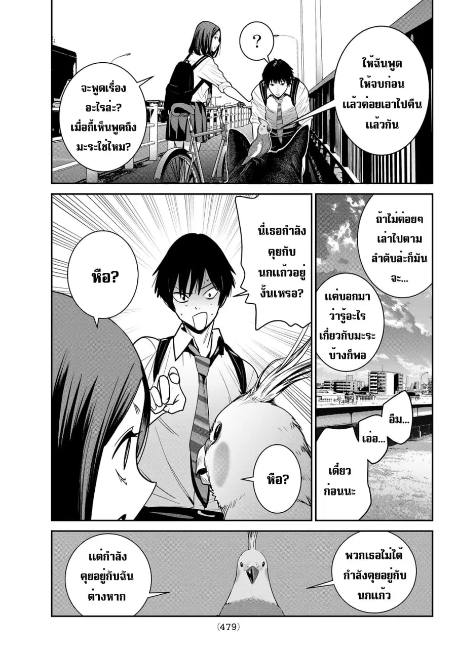 Futari Switch ตอนที่ 11 หน้า 3