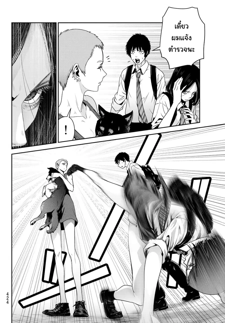 Futari Switch ตอนที่ 12 หน้า 3