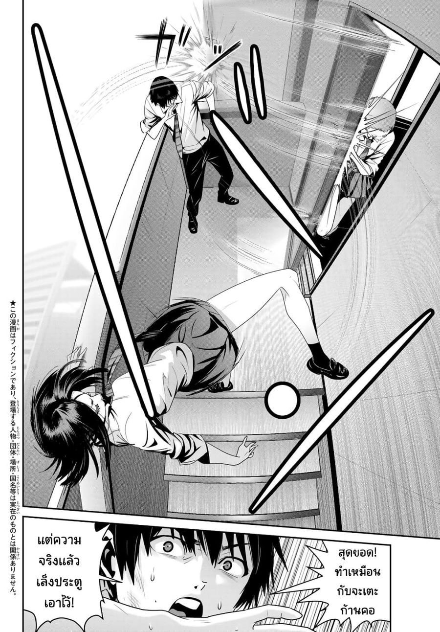 Futari Switch ตอนที่ 14 หน้า 2