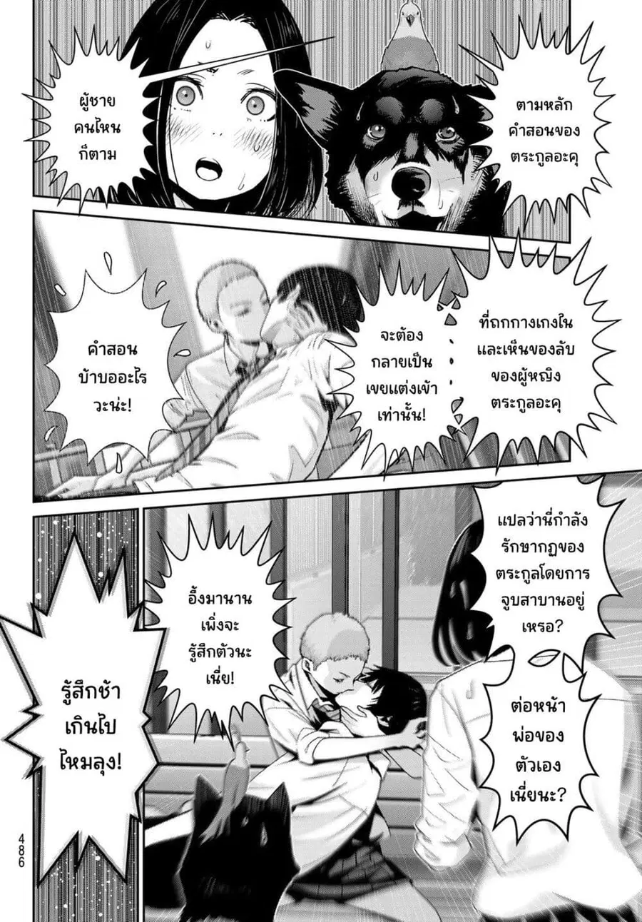 Futari Switch ตอนที่ 16 หน้า 2