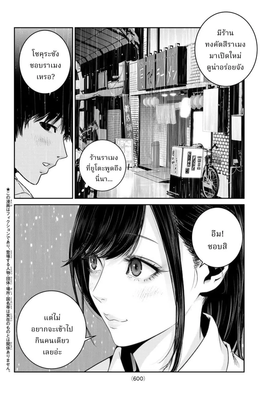 Futari Switch ตอนที่ 17 หน้า 2