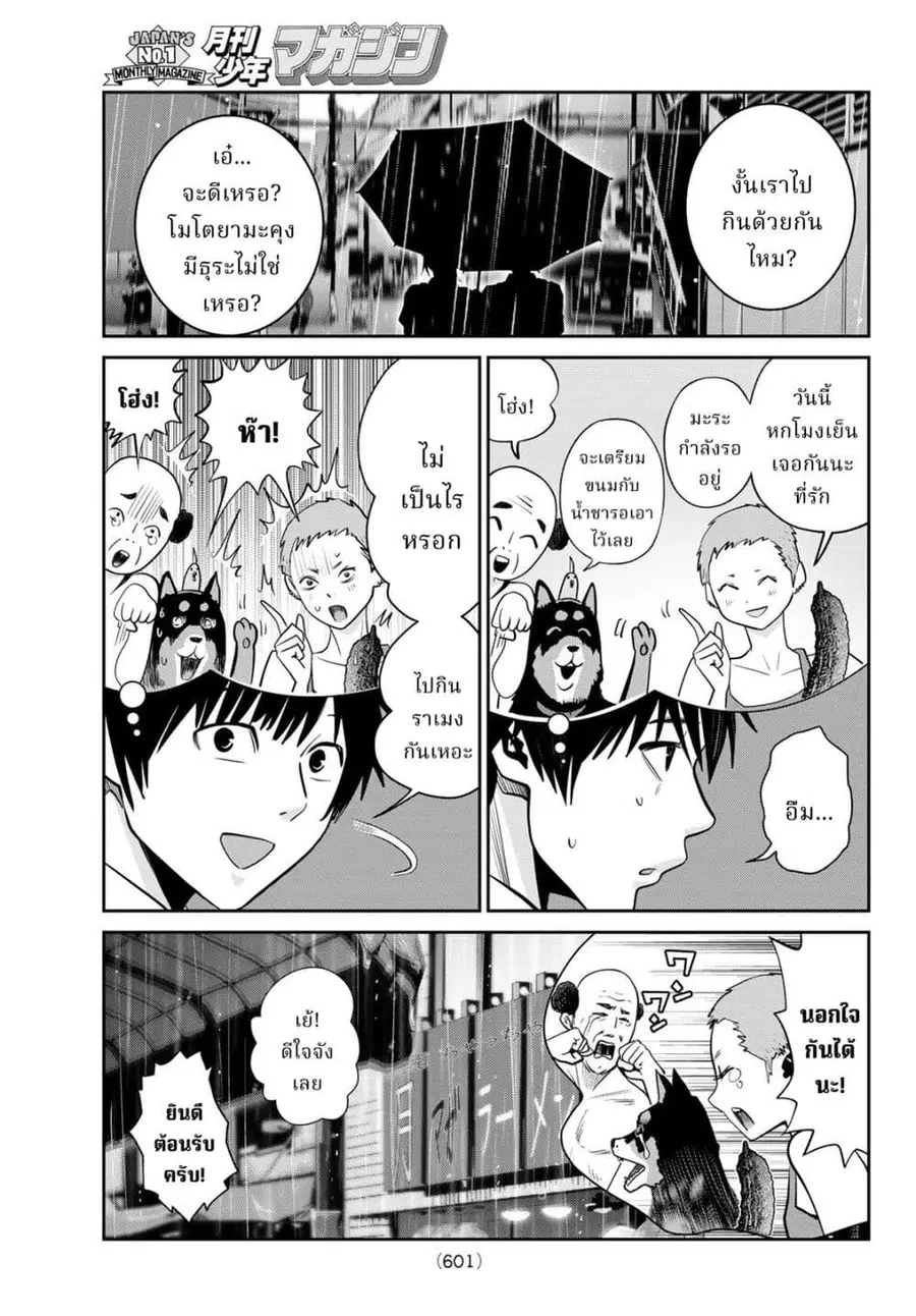 Futari Switch ตอนที่ 17 หน้า 3