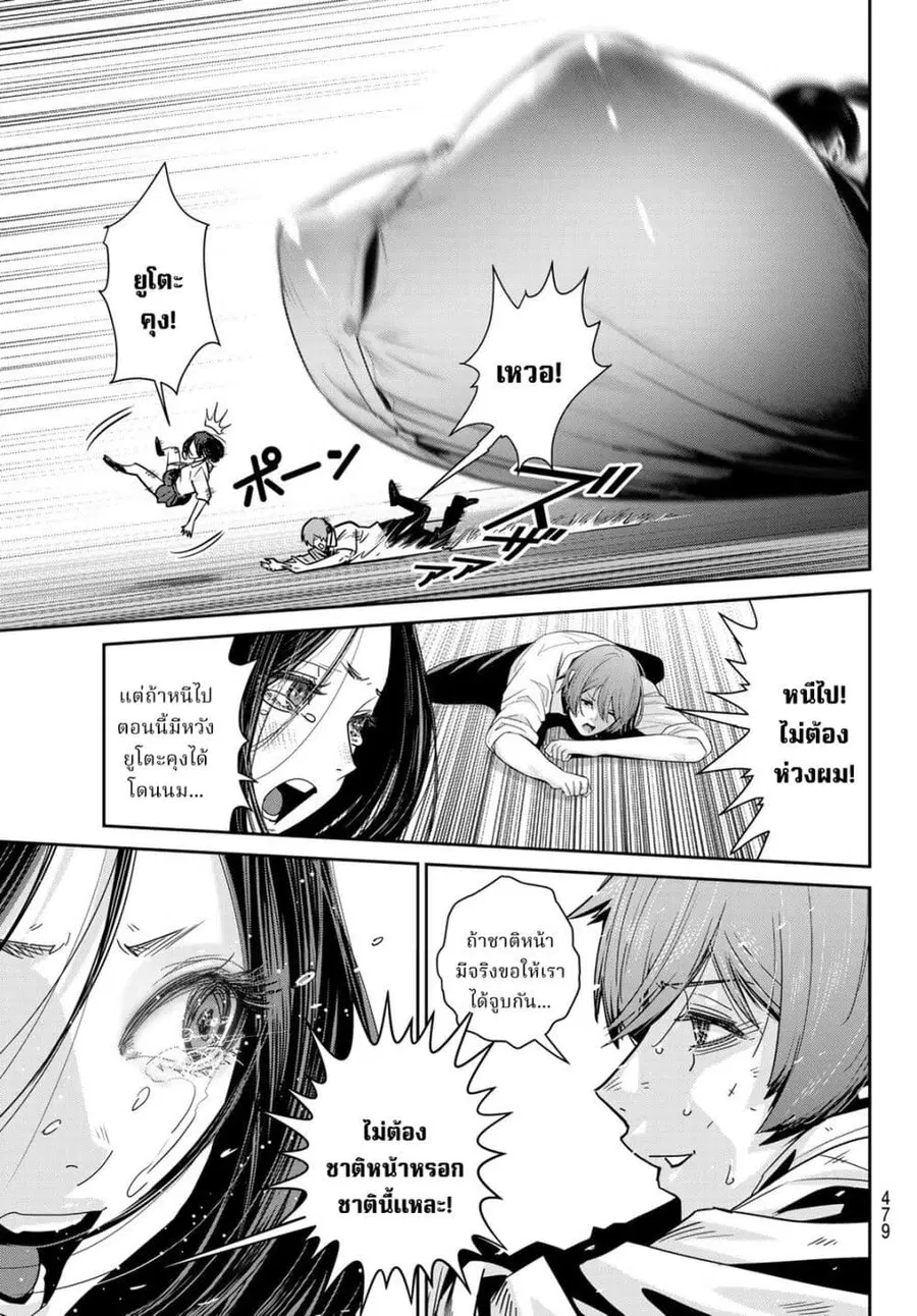 Futari Switch ตอนที่ 18 หน้า 3