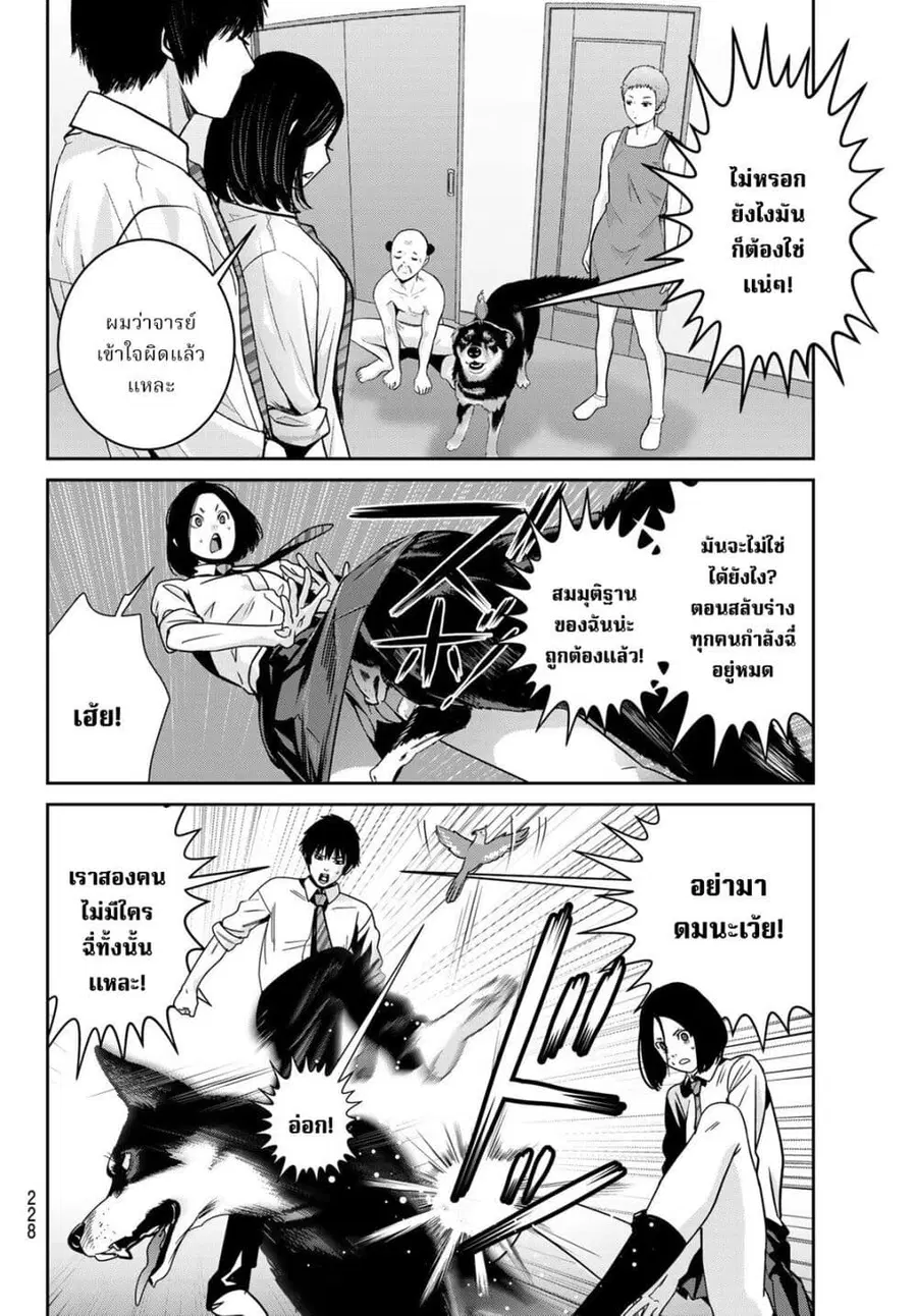 Futari Switch ตอนที่ 19 หน้า 2