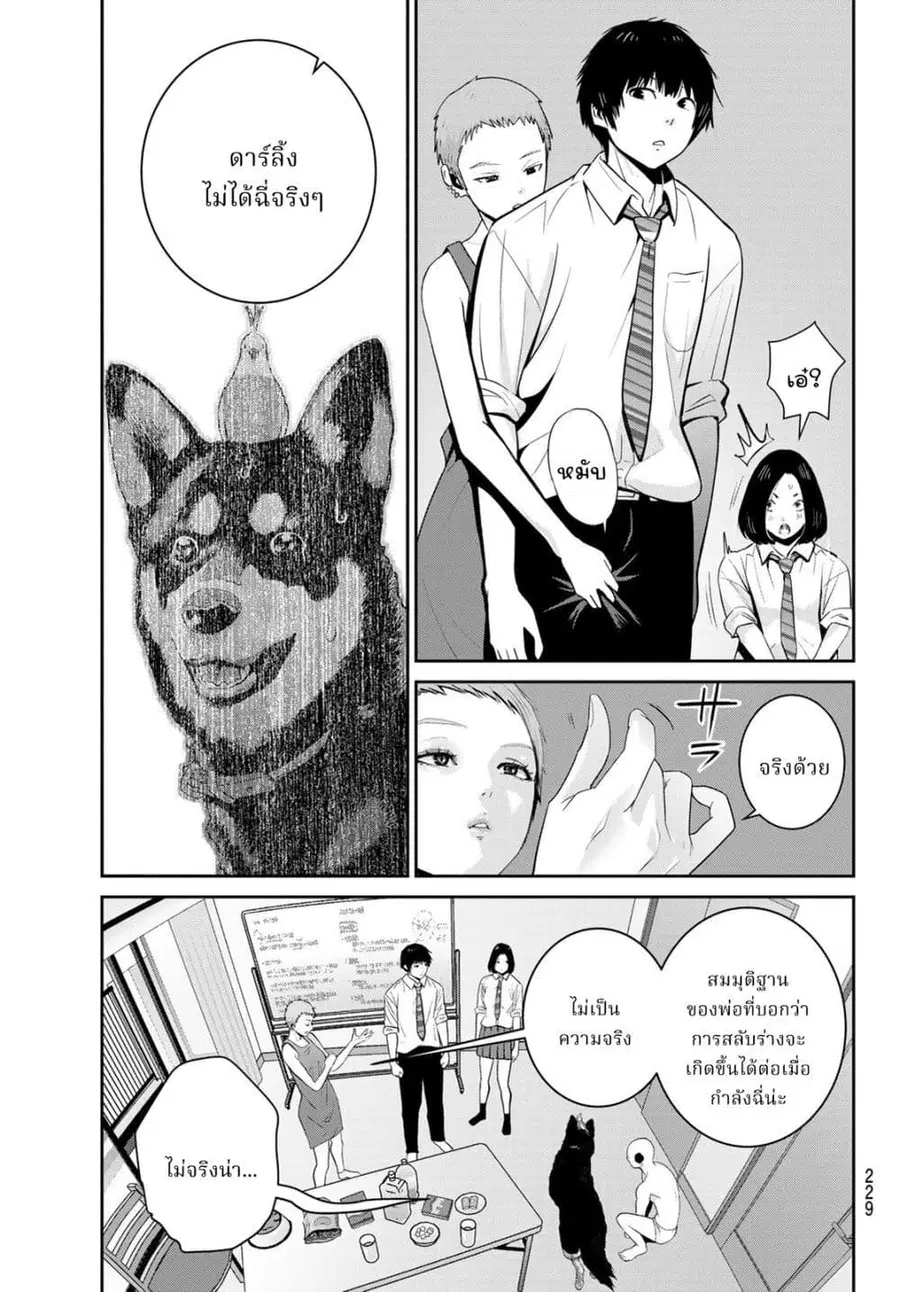 Futari Switch ตอนที่ 19 หน้า 3