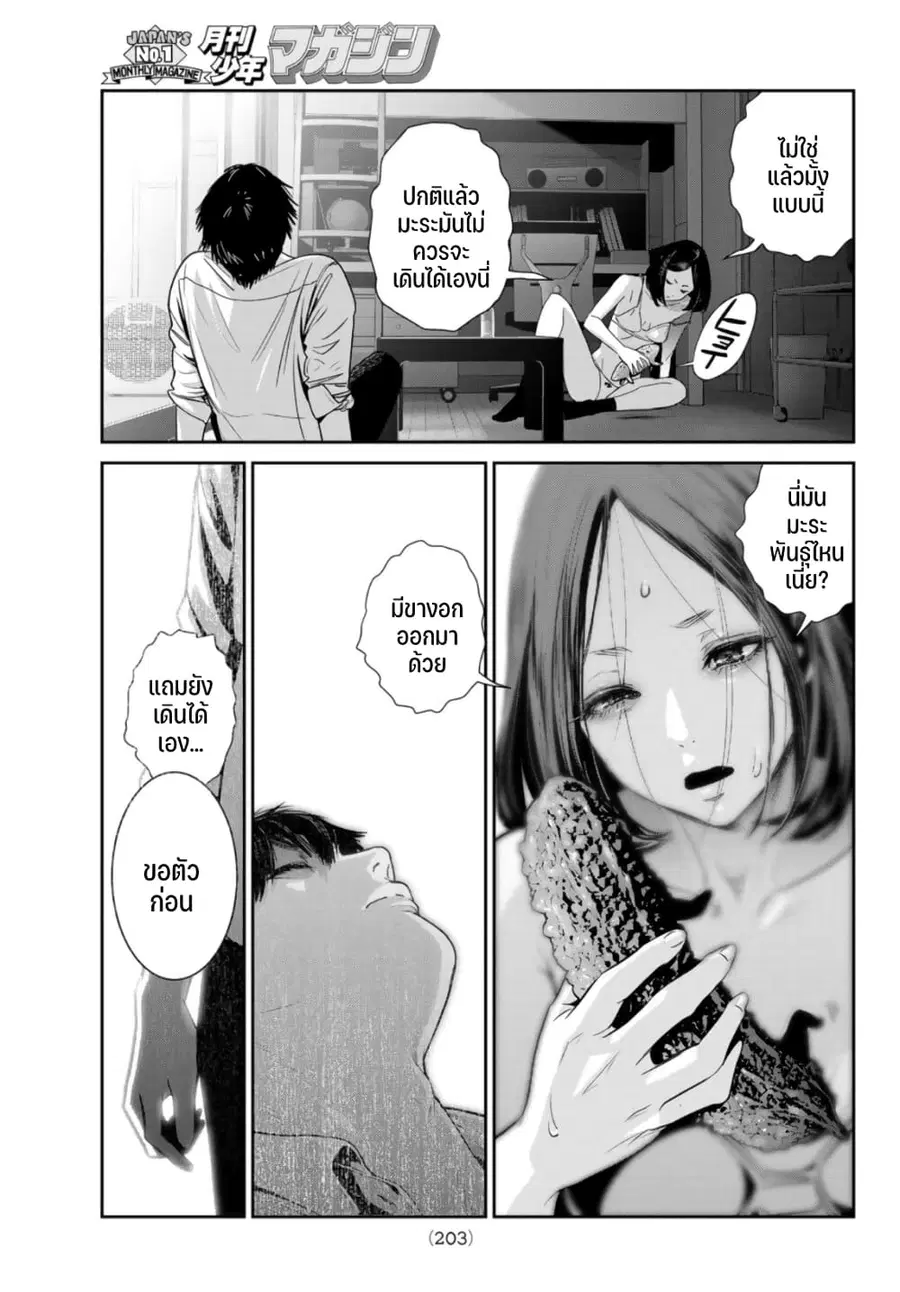 Futari Switch ตอนที่ 2 หน้า 3