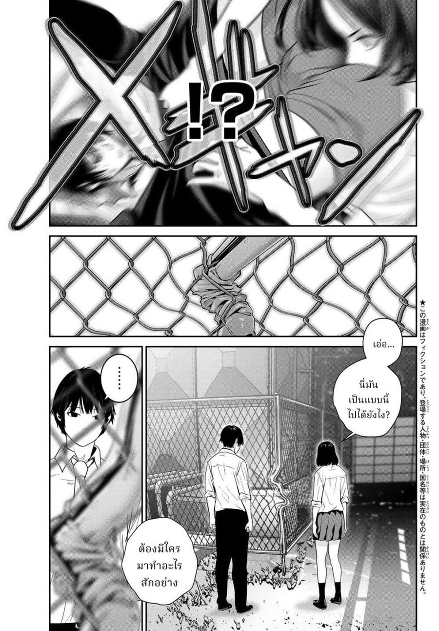 Futari Switch ตอนที่ 20 หน้า 2