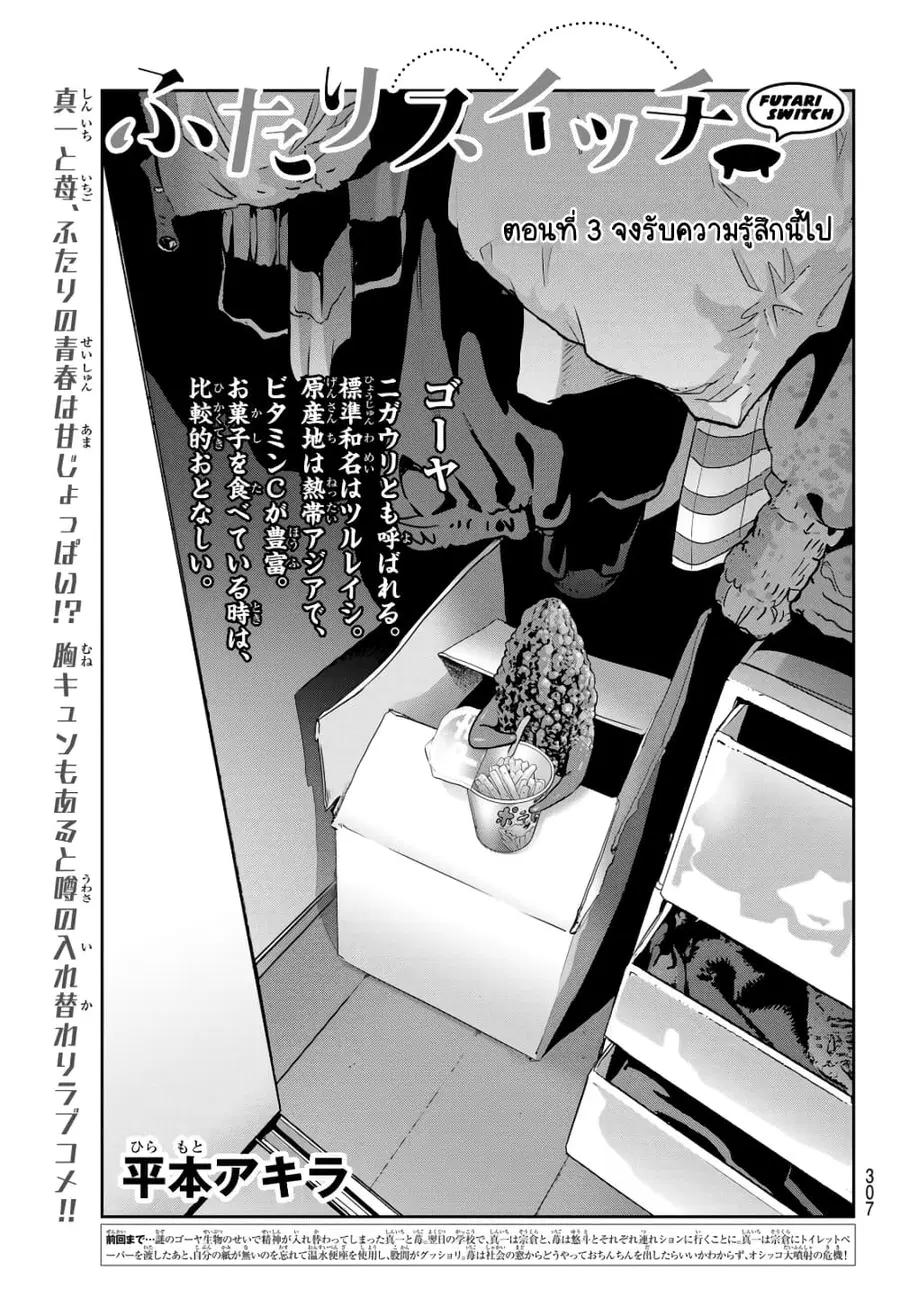 Futari Switch ตอนที่ 3 หน้า 1