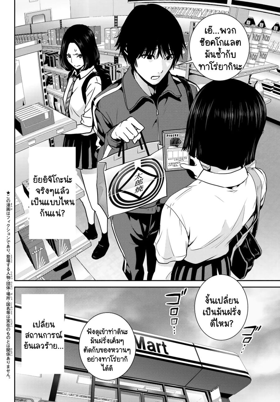Futari Switch ตอนที่ 4 หน้า 2