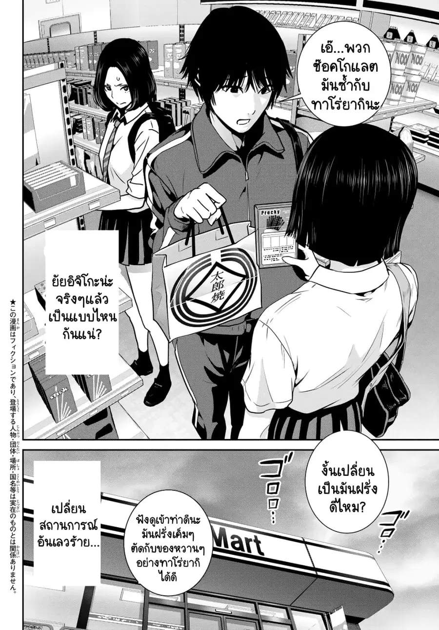 Futari Switch ตอนที่ 4 หน้า 2