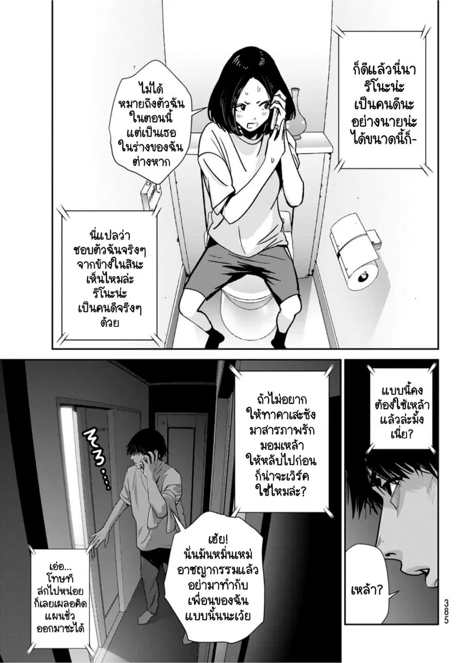 Futari Switch ตอนที่ 5 หน้า 3