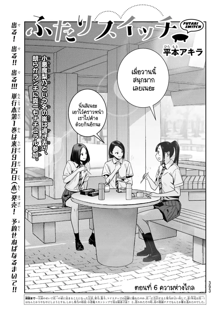 Futari Switch ตอนที่ 6 หน้า 1
